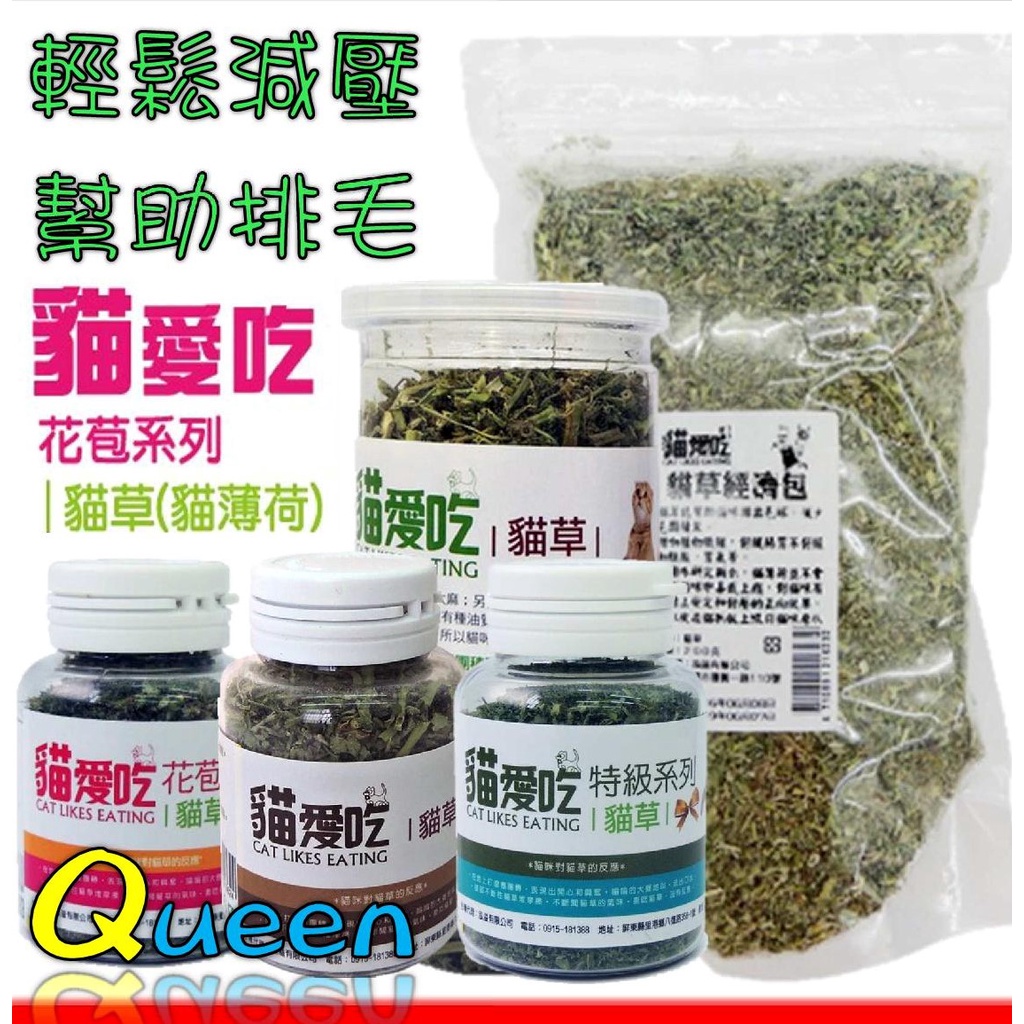 【貓愛吃】貓草 特級貓草 貓草花苞 薄荷粉 貓草棒棒糖 -貓零食