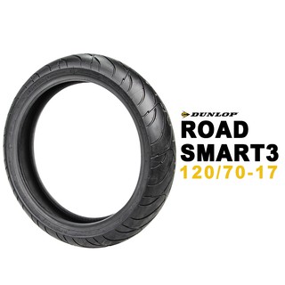 DUNLOP 登祿普 ROAD SMART3 120/70-17