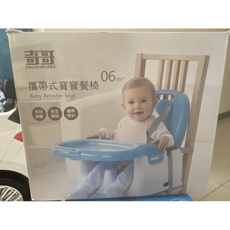 二手奇哥攜帶式寶寶餐椅8成新