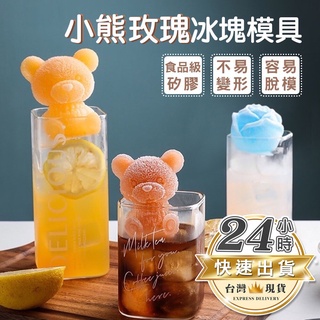 【臺灣現貨 當天出貨】冰塊模具 矽膠模具 冰熊模具 冰塊模具 網紅小熊冰塊矽膠模具 矽膠製冰盒 創意冰塊