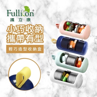 【護立康 免運費】造型輕巧 保健盒 藥盒 收納盒 隨身 飾品 小藥盒 旅行藥盒 便攜藥盒 隨身藥盒 迷你藥盒