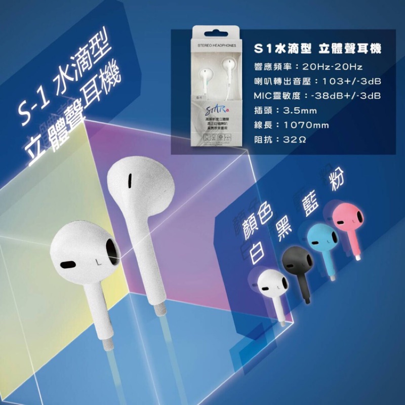 【STAR】水滴型立體聲耳機 3.5mm 適用HTC SAMSUNG IPHONE OPPO SONY各大廠牌