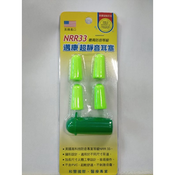 邁康超靜音耳塞 4入+收納盒 高防音等級 NRR33