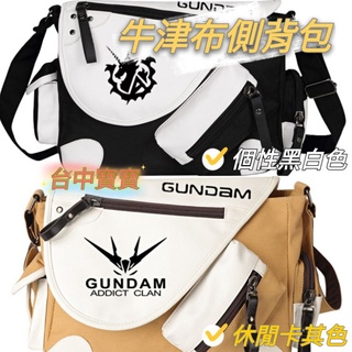 TC寶寶【臺灣最低價 牛津布+高階漆面皮革】獨角獸 鋼彈包 鋼彈 斜挎包 動漫包 斜揹包 側揹包 書包 禮物 揹包