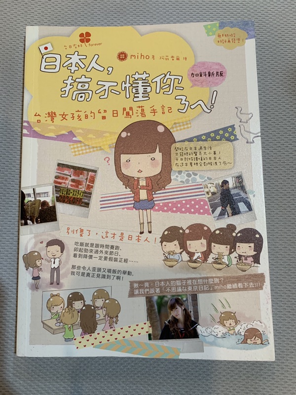 日本人 搞不懂你ㄋㄟ 蝦皮購物