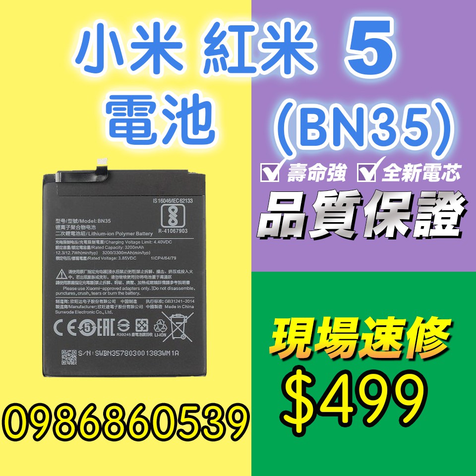 紅米電池紅米5電池bn35電池耗電電池膨脹現場維修samsung 小米 蝦皮購物
