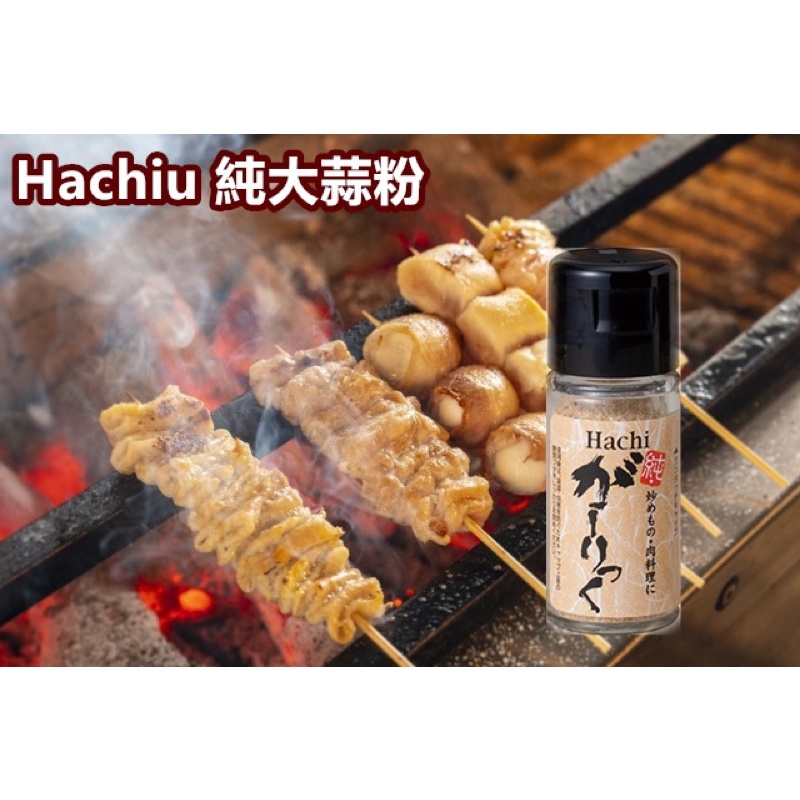 日本Hachi 純大蒜粉 23g/罐～現貨