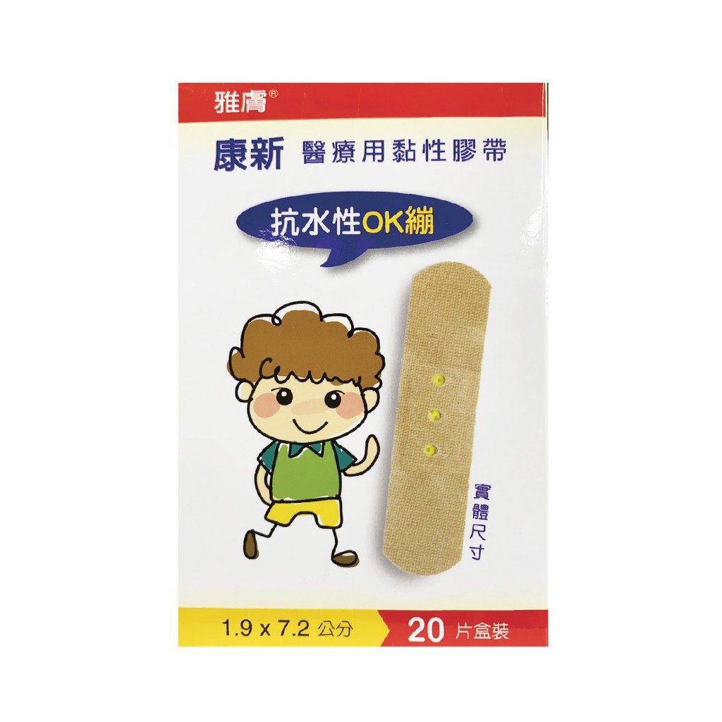 [CA小舖] 雅膚 康新醫療用黏性 OK繃 20片裝