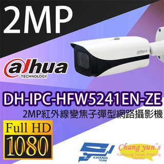 昌運監視器 DH-IPC-HFW5241EN-ZE 2MP紅外線變焦子彈型網路攝影機 IP cam