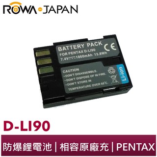 【ROWA 樂華】FOR PENTAX D-LI90 鋰電池 K1 K5 K5IIs K3II P80 P90 S70