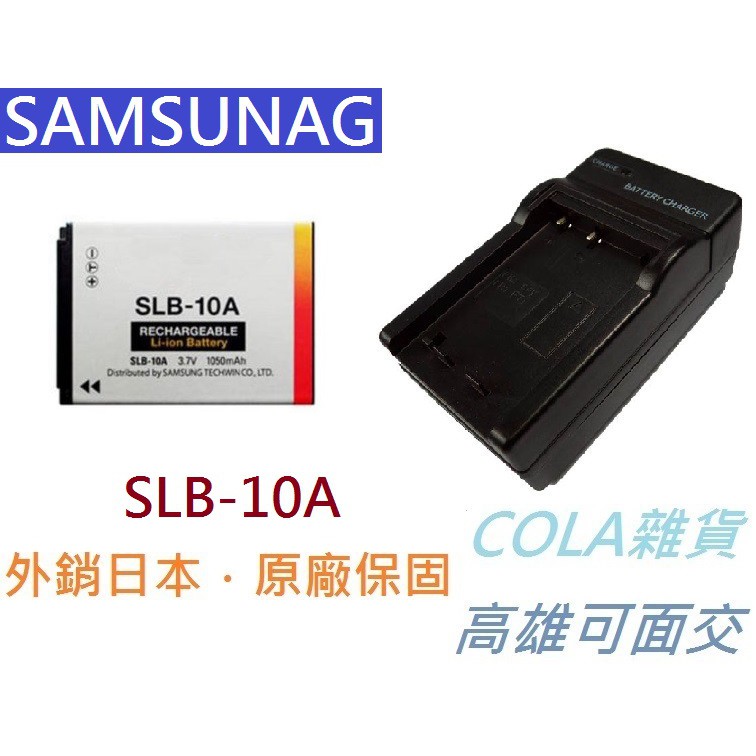 [COLA] Samsung 三星 SLB-10A 10A 電池 EX2F EX2 EX1 ST100 WB100