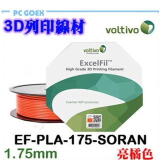 伏特窩 Voltivo 3D列印線材 EF-PLA-175-SORAN Pcgoex 軒揚