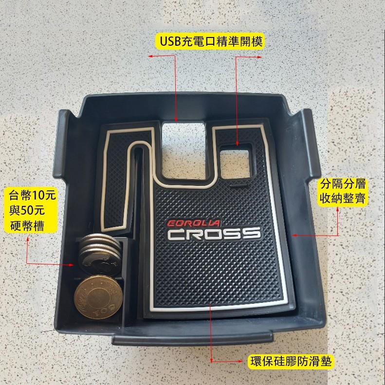 適用於豐田 TOYOTA 2020 2021 COROLLA CROSS 專用 扶手箱 隔層 收納盒 置物盒 零錢盒