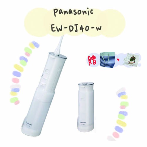充電式噴射水流沖牙機 EW-DJ40-W 【國際牌Panasonic】