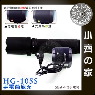 環高 DC 3.5mm 家用 AC 110V~220V 4.2V 手電筒 頭燈 旅充 鋰電池 充電器 充電線 小齊的家