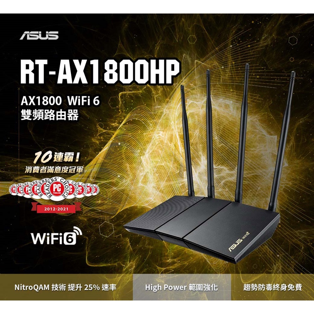 (原廠三年保) 含稅免運 ASUS 華碩 RT-AX1800HP WiFi6 802.11ax 無線路由器 四支超大天線