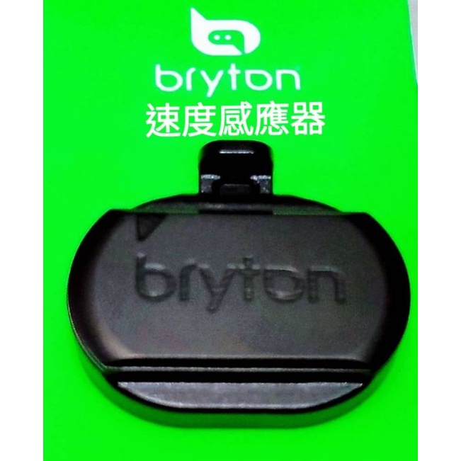 Bryton 速度感應器 時速感應器 有ANT+頻率 有藍芽 GARMIN 的碼錶也可以用 保固一年