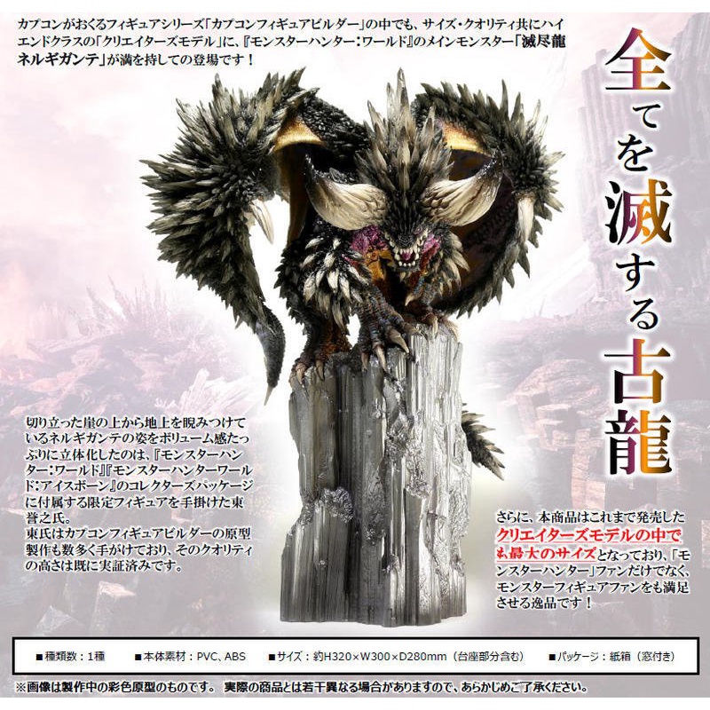 [APPS STORE]預購12月 日版 CAPCOM MHW 魔物獵人世界 滅盡龍 歷戰王 公仔 模型 露天拍賣