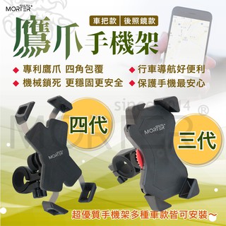『臺灣現貨-現領折扣』鷹爪 手機架 四代 機車手機架 X型 手機架 摩托車手機架 導航架 外送架 手機支架 電動車手機架