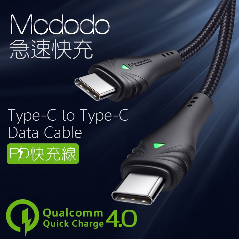 Mcdodo 3A 充電線 MacBook PD 快充線 Type-C QC4.0 快速充電 傳輸線 20AWG 華為