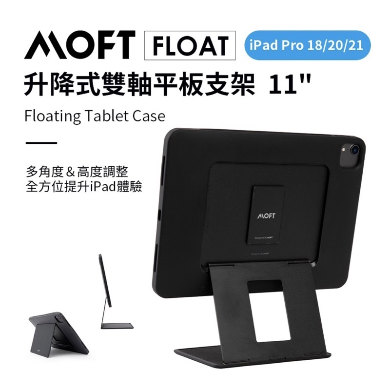 MOFT 升降式雙軸平板支架 11寸 iPad Pro 2021 M1