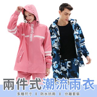 【臺灣現貨+免運+送收納袋】兩件式雨衣 時尚潮流雨衣 戶外雨衣 情侶雨衣 機車雨衣 摩托車雨衣 雙層雨衣 輕便雨衣