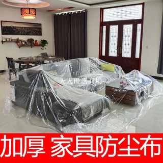 塑膠防塵布遮蓋沙發罩傢俱保護膜床頭蓋巾家用客廳防水遮塵遮灰布