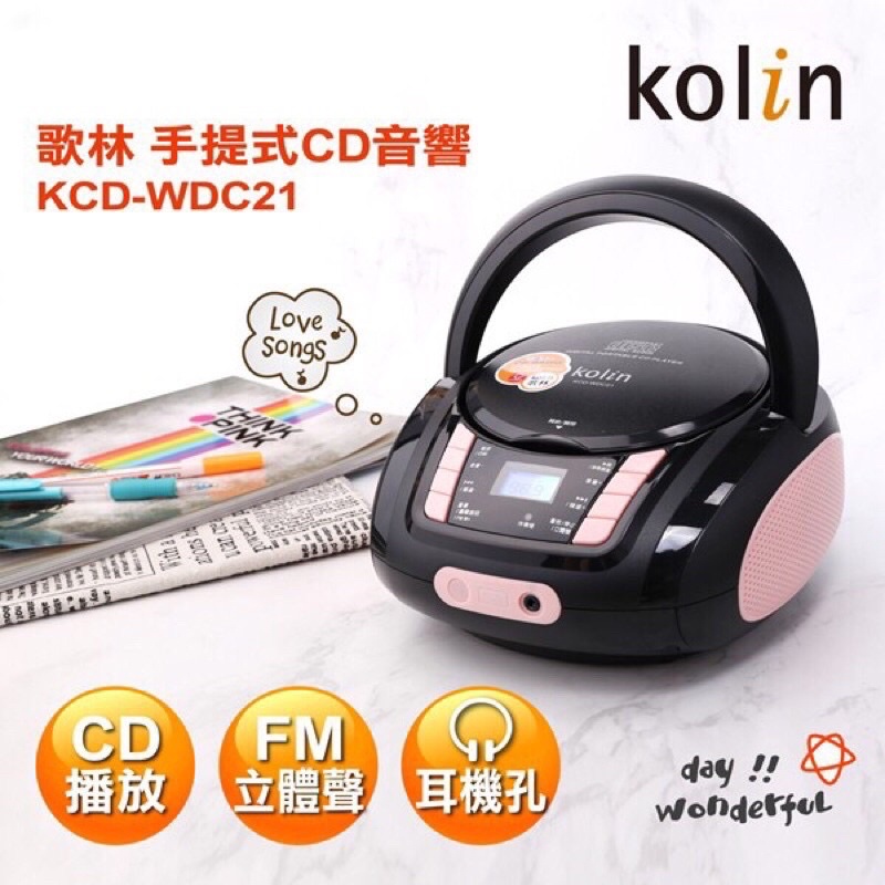 歌林kolin 手提式CD播放器 音響 KCD-WDC21