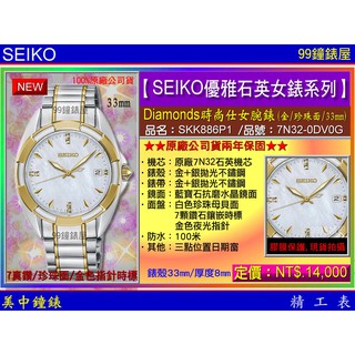 SEIKO精工錶：〈SEIKO-Lady〉Diamonds時尚仕女腕錶33㎜(SKK886P1) SK004【美中鐘錶】