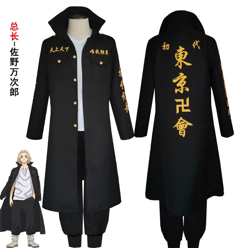 熱賣現貨東京卍復仇者cos服特攻服總長佐野萬次郎mikey Cosplay服裝 蝦皮購物