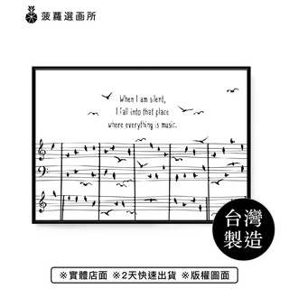 如音符鼓舞人心－樂譜/音樂教室/飛鳥/音樂廳/掛畫/房間擺設/佈置