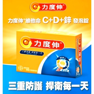 Costco好市多 Redoxon 力度伸 維他命C+D+鋅發泡錠(柳橙口味)45錠(15錠x3條)