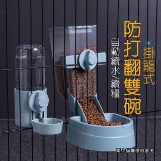 防打翻懸掛式寵物碗 寵物飼料碗 狗狗自動餵食器 狗糧碗 貓碗 寵物鐵籠掛式碗 掛籠飲水器 寵物碗架 掛籠碗 狗碗 掛碗