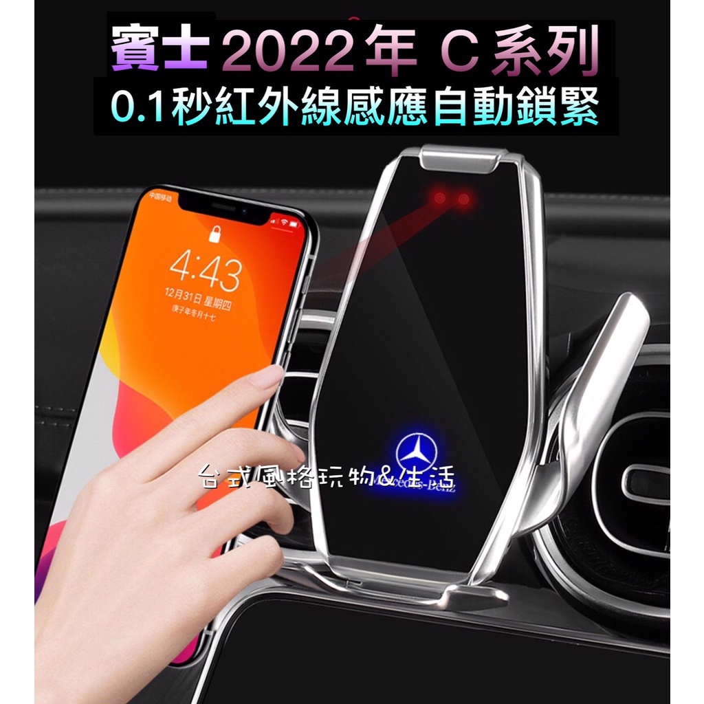 台灣現貨 賓士BENZ 新C系列手機架 w206手機支架 感應式 C200 C300 重力款手機架