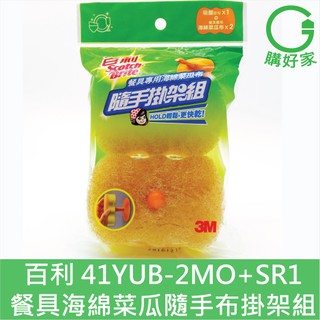 3M 百利 餐具專用海棉菜瓜布 隨手掛架組 41YUB-2MO+SR1 HOLD輕鬆 更快乾