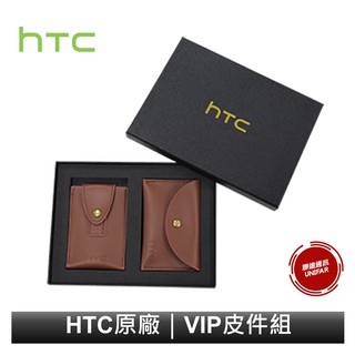 HTC VIP 尊爵禮 精選皮件組 禮盒組 名片夾 零錢包 信用卡夾 證件夾 全新未拆封 款式隨機