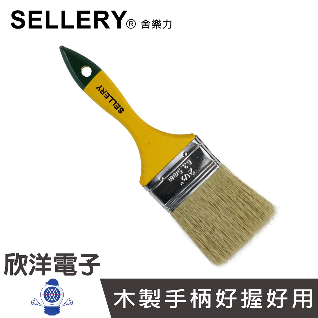 SELLERY 舍樂力 長毛木柄油漆刷2號半 (S31-157) 油漆 木工 裝潢 室內設計 塗鴉