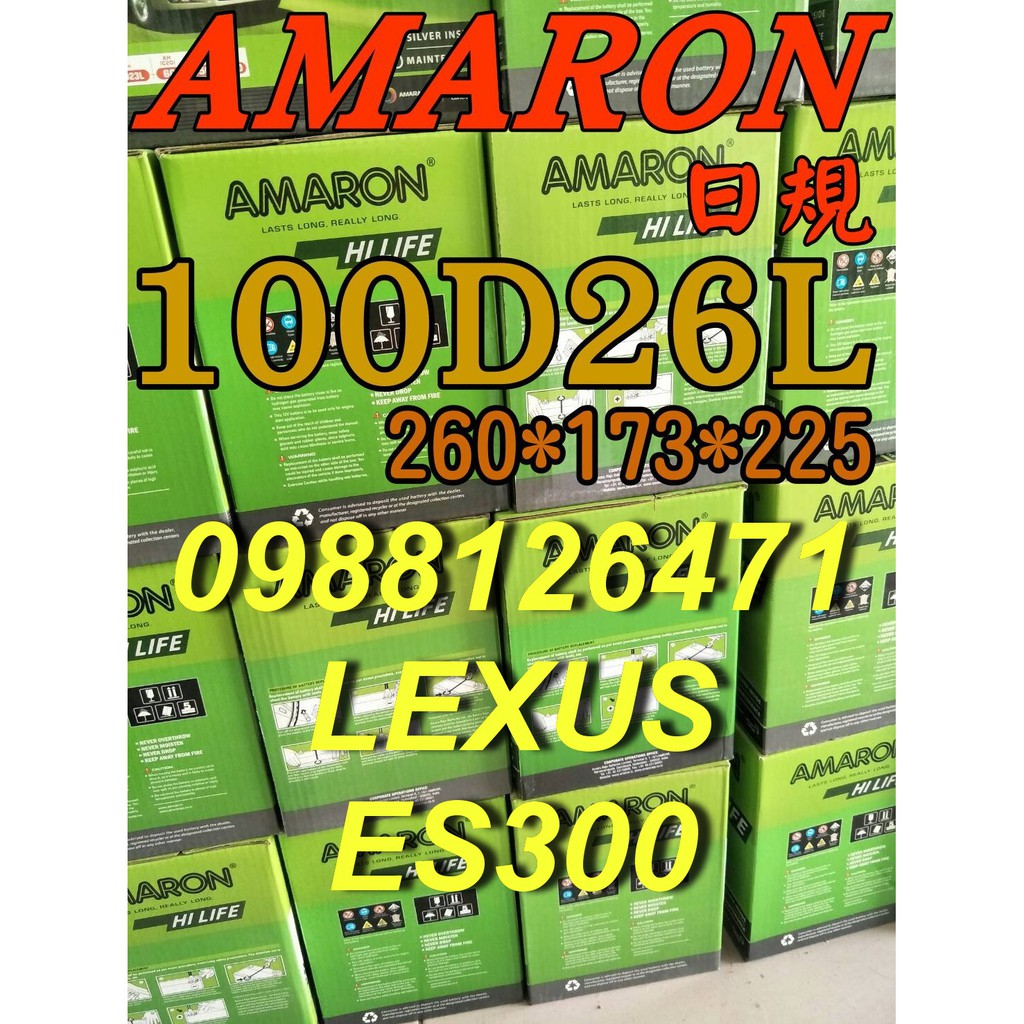 YES 100D26L AMARON 愛馬龍 汽車電池 110D26L LEXUS 凌志 ES300 限量100顆