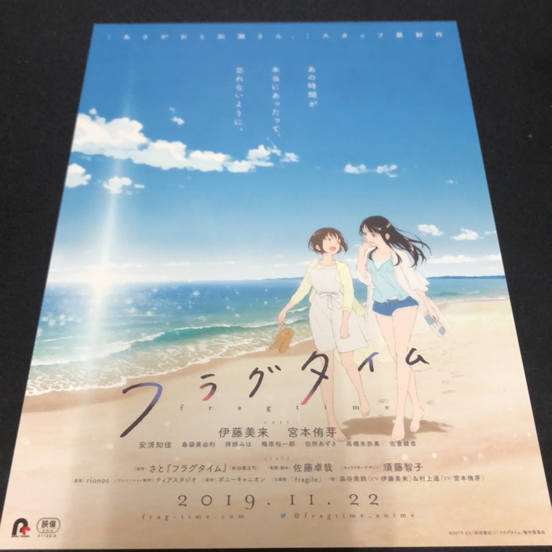 フラグタイム時光沙漏日文宣傳小海報b5 數量有限唷百合番 蝦皮購物