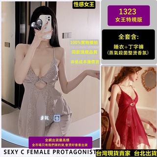 1323[女王特規版]高質感 男友撲倒 性感睡衣 法式蕾絲 大深v 情趣睡衣 lady 宮廷風 睡裙 睡袍 臺北現貨