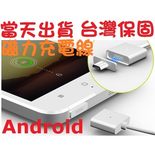安卓磁吸線 磁力充電線 htc 三星 LG sony華碩小米Micro USB充電線傳輸線 磁力線 磁充線 磁吸線