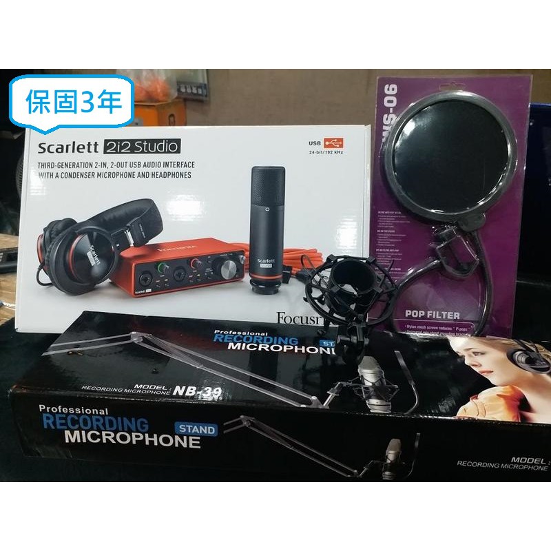 <魔立樂器> 全新第三代 Focusrite Scarlett 2i2 Studio 3rd gen錄音介面組 贈配件組 #8