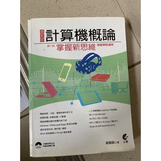 二手書 計算機概論 第六版