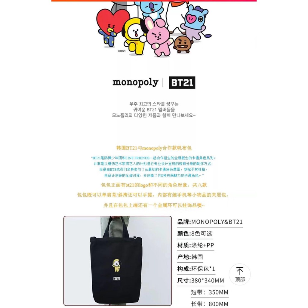 實圖韓國monopoly X Bt21防彈少年團bts帆布包環保購物袋手提包單肩包帆布袋男女均可提帶 蝦皮購物
