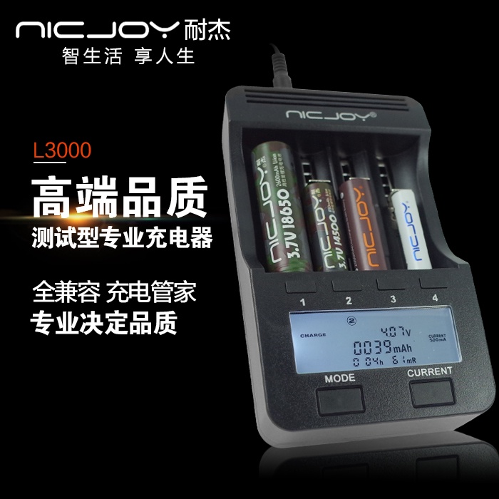 新品NICJOY耐杰 7號5號18650電池充電器  鎳氫鋰電池容量測試儀 L3000