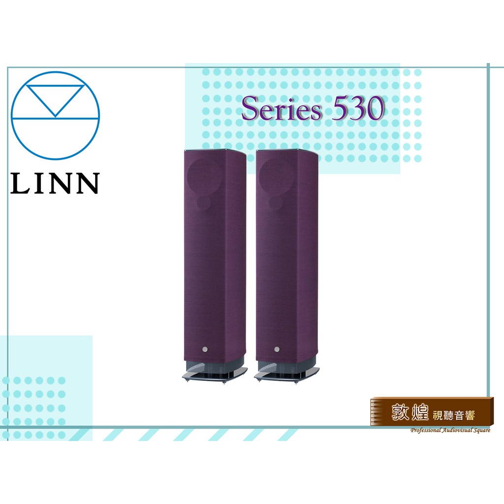 【敦煌音響】LINN Series 530 EXAKT 落地主動式喇叭