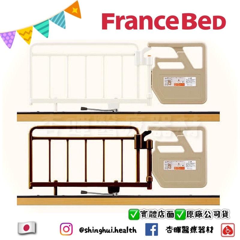 ❰免運❱ 日本 FranceBeD 床用扶手GR-510 床邊扶手 護欄 通用款 銀髮輔具 照顧床