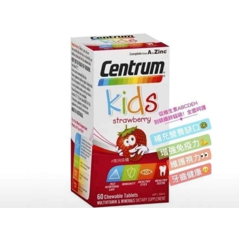 🌟現貨🌟T&H 媽咪小舖/專屬🌟羅曉嵐🌟澳洲 小善存 Centrum 兒童綜合維他命咀嚼片🍓草莓口味（60錠咀嚼片）