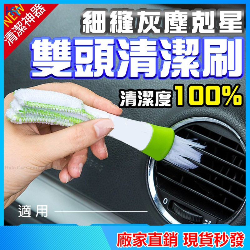 【現貨】車用清潔刷 縫隙死角刷 海綿 尼龍刷 空調出風口鍵盤百葉窗窗框儀錶板清潔刷 除塵 刷子 刷具 掃除用具