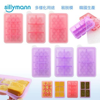韓國 sillymann 副食品分裝盒 4格 6格 12格 100%鉑金矽膠 食品分裝（兩色可選）